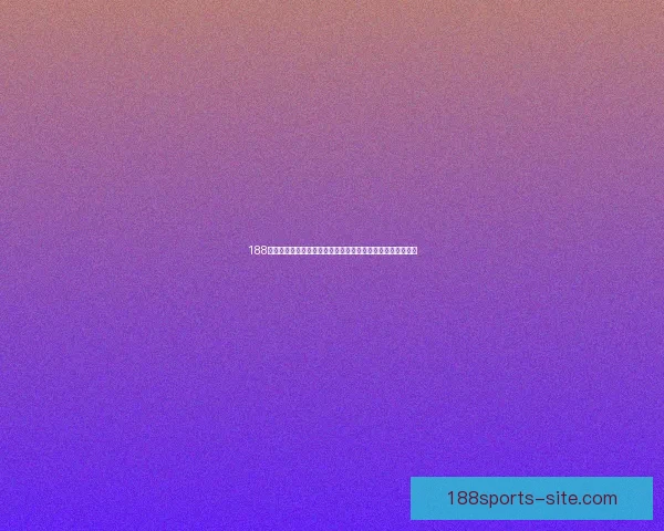 188体育官方权威指南带你全面了解平台玩法与最新赛事资讯动态